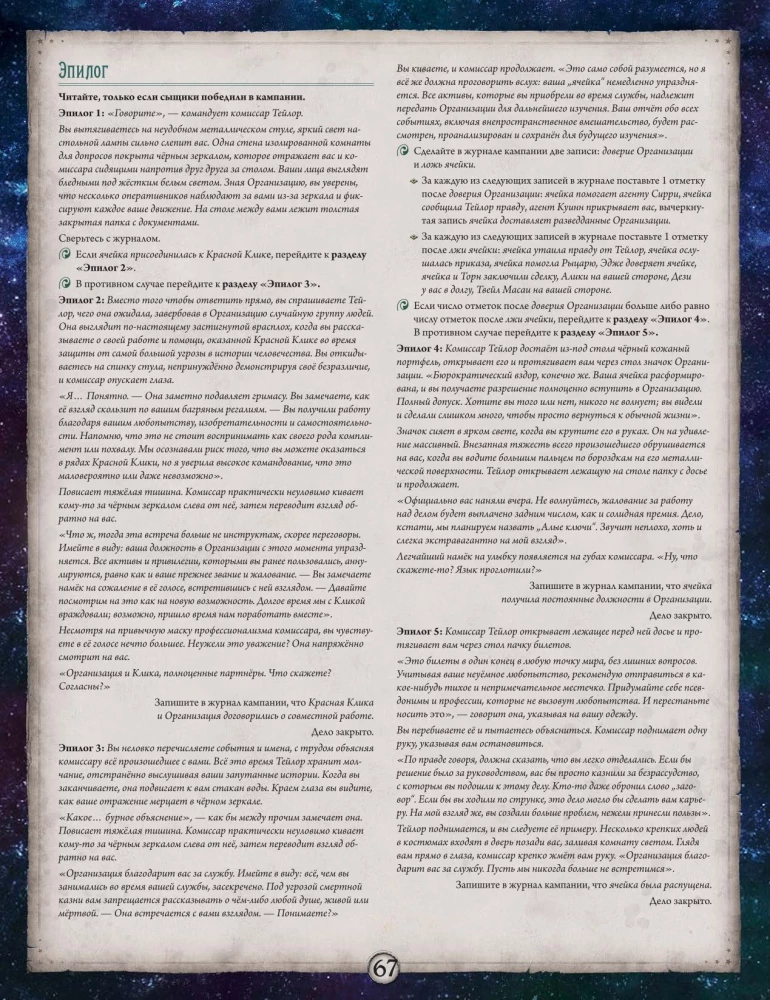 Gra planszowa - Horror w Arkham. Szkarłatne klucze. Kampania (dodatek)